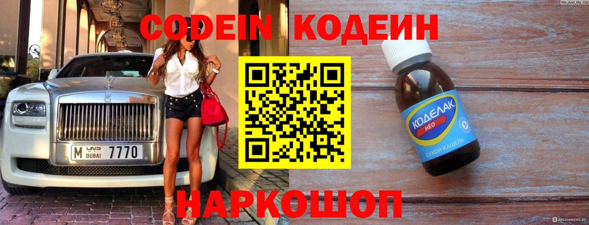 Кодеиновый сироп Lean напиток Lean (лин) Коряжма