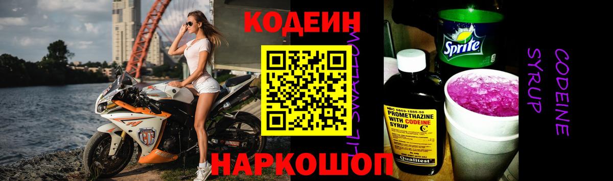 Кодеиновый сироп Lean напиток Lean (лин)  Вход с VPN  что такое   Коряжма 