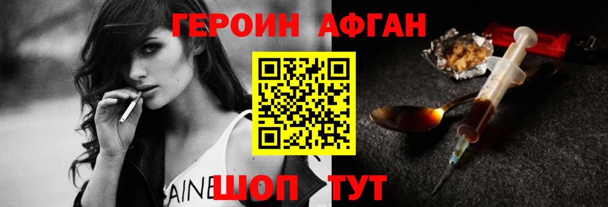 ГЕРОИН афганец Коряжма